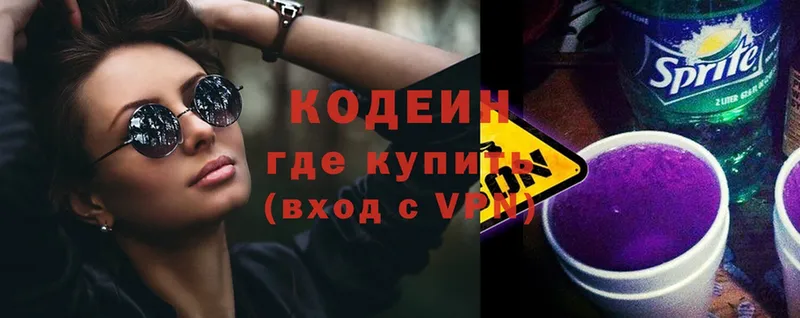 Codein Purple Drank  где купить наркоту  Бирюч 